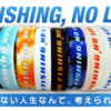 【募金】アングラーズバンドを買って、釣り場保全に協力を！（NO FISHING, NO LIFE）