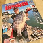瀬戸内の釣り雑誌「釣り画報」は全国のチヌ釣り師が読んでも役立ちます！
