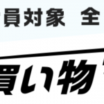 【お得】楽天市場の「お買い物マラソン」でポチったもの(中間報告)期間:7月19日(金)20:00〜26日(金)01:59