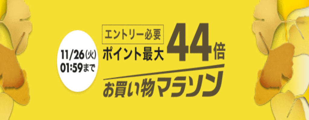 【お得】楽天市場の「お買い物マラソン」が開催中なので、紀州釣りアイテムをまとめました!(11月19日(月)20:00〜11月26日(日)01:59)