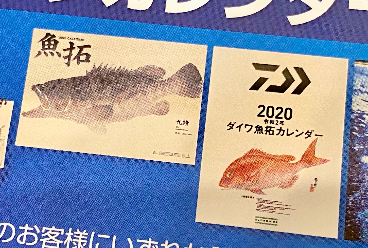 シマノの2020年「魚拓カレンダー」はネットショップで購入できます!釣具屋で争奪戦に参加するよりも確実に手に入りますよ。 | 仮想通貨ブロガー〜アールグレイ〜 シマノの2020年「魚拓カレンダー」はネットショップで購入できます!釣具屋で争奪戦に参加するよりも確実に手に入りますよ。 | 仮想通貨ブロガー〜アールグレイ〜