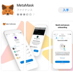 MetaMask（メタマスク）をモバイル（スマホ）アプリと同期させる方法
