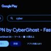 【VPN】Android TVでCyberGhostを使って海外Netflixにアクセスする方法
