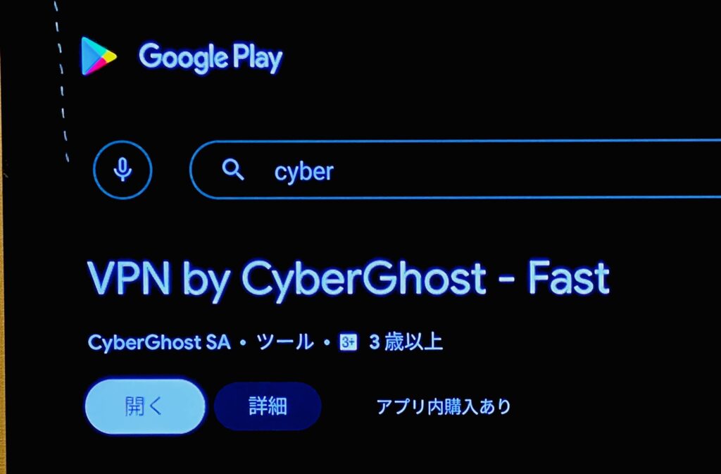 【VPN】Android