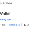 【Ronin】Ronin WalletをChromeにインストールする方法